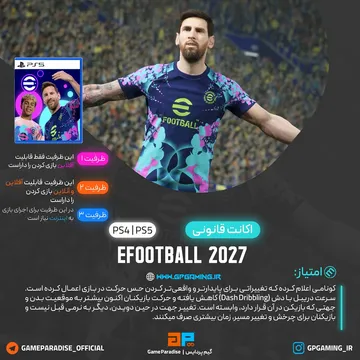 اکانت قانونی eFootball 2027 - PES 2027 برای PS5 & PS4
